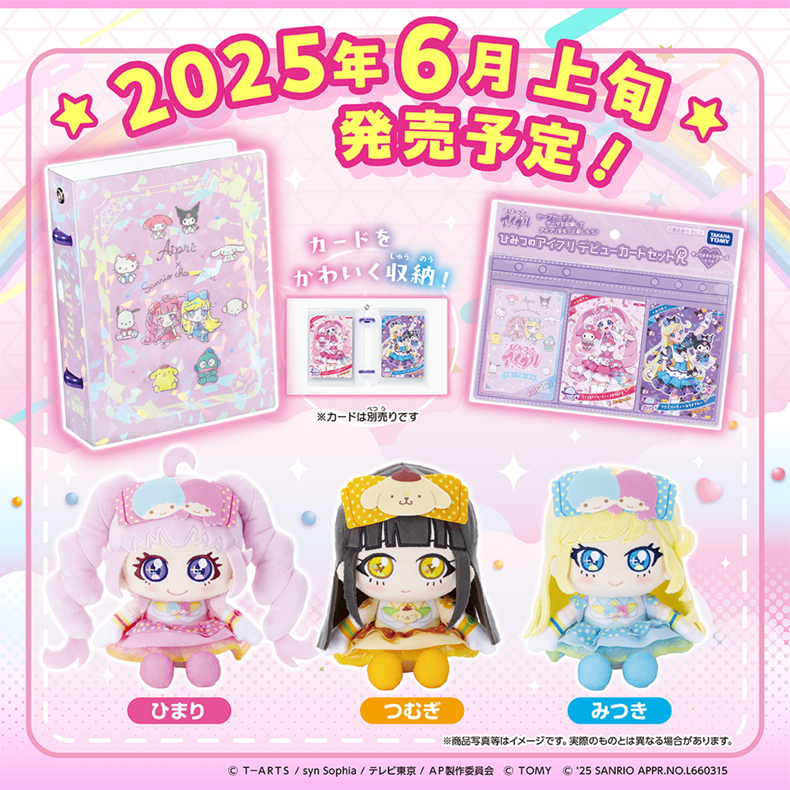 ひみつのアイプリ」とサンリオキャラクターズがコラボ！アニメ出演や