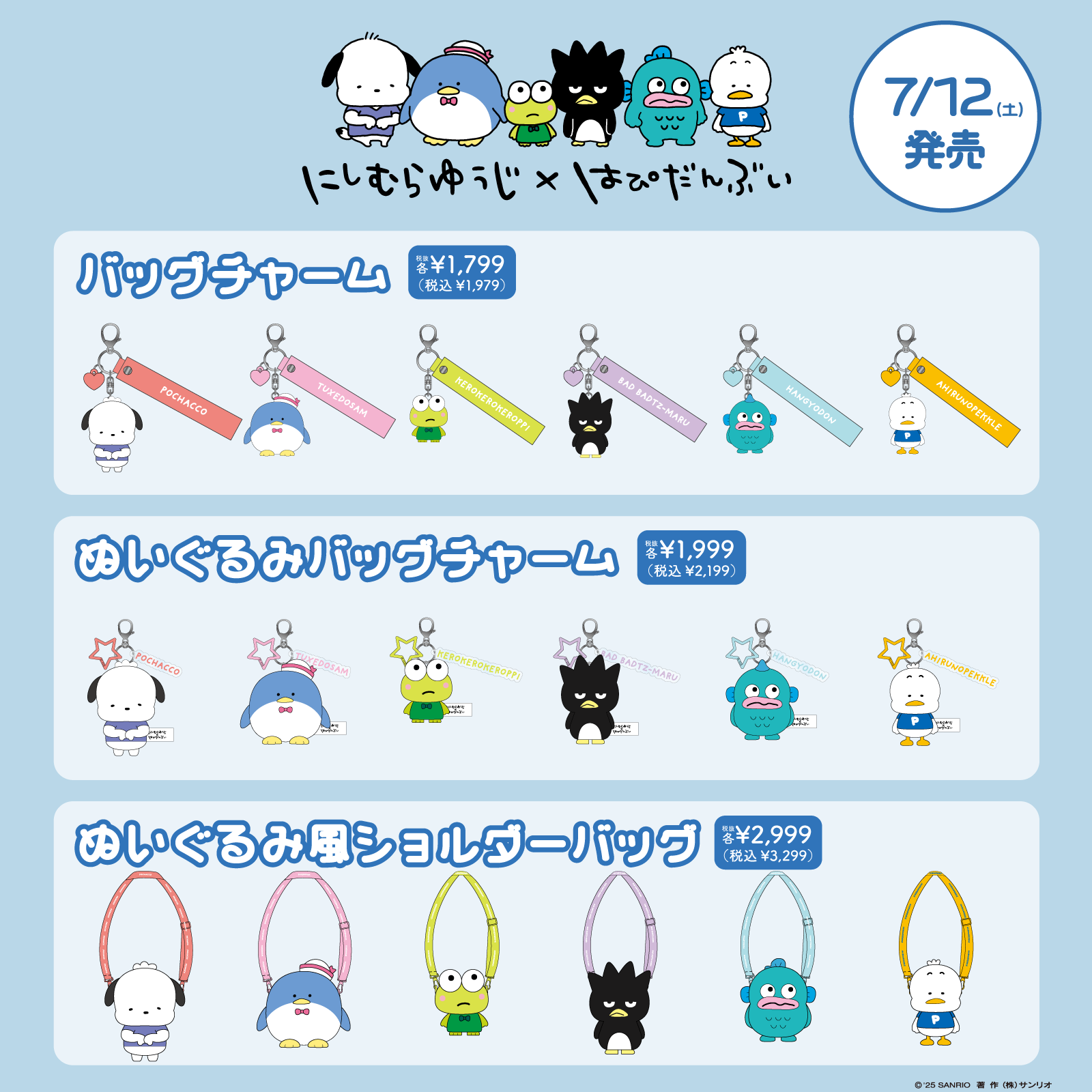 ドン・キホーテ＆アピタ・ピアゴ限定！「にしむらゆうじ×はぴだんぶい