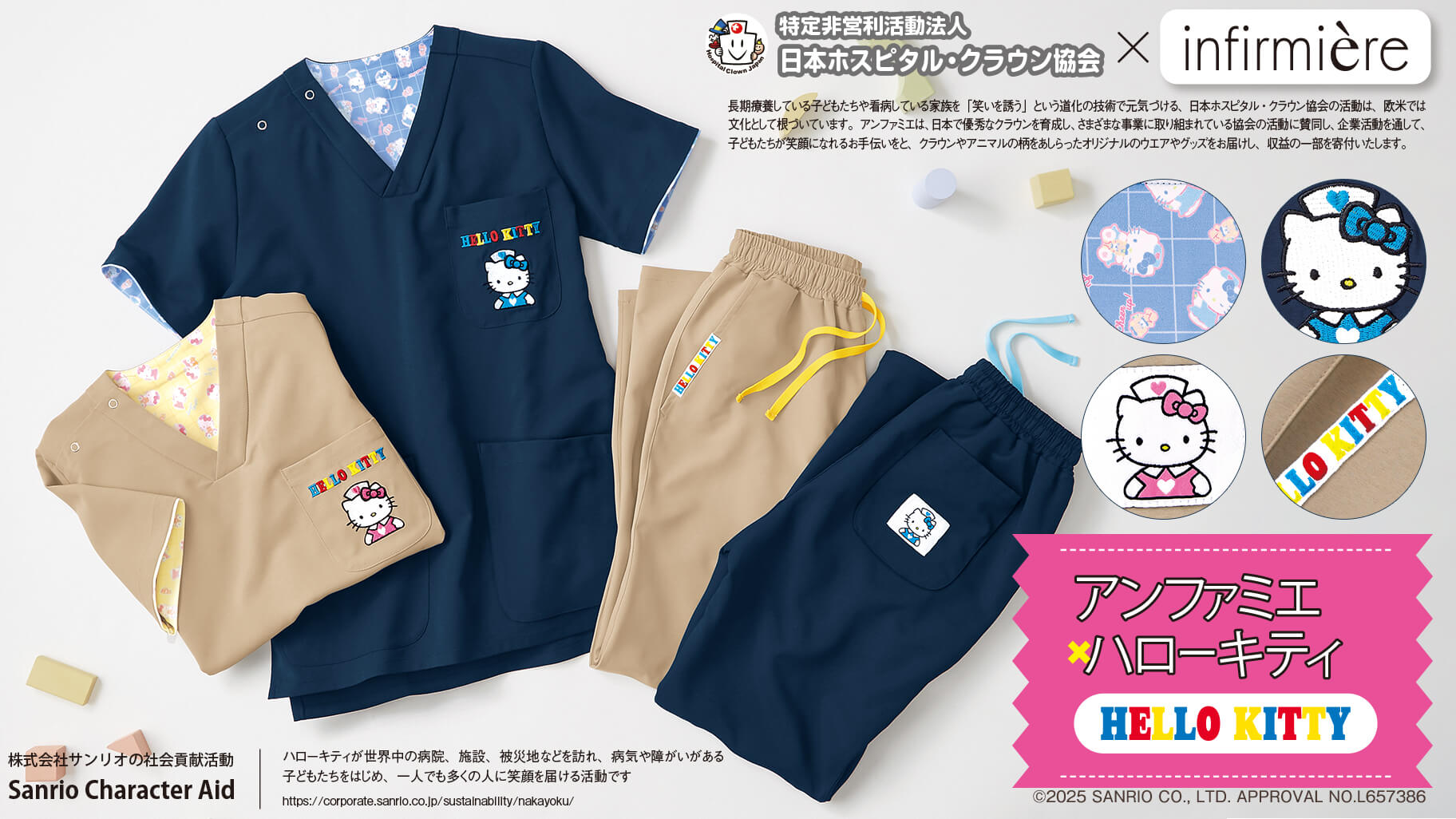 アンファミエ限定！ハローキティの新作ナースウェアが登場☆｜サンリオ