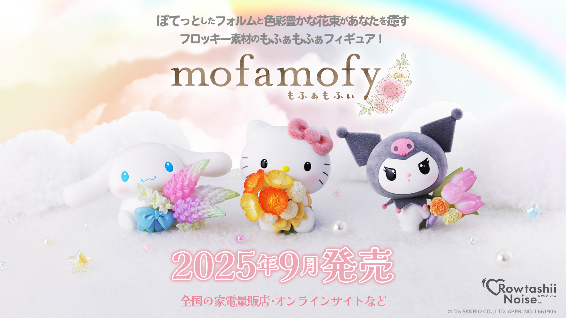 フィギュアブランド「mofamofy」にサンリオキャラクターが登場！｜サンリオ