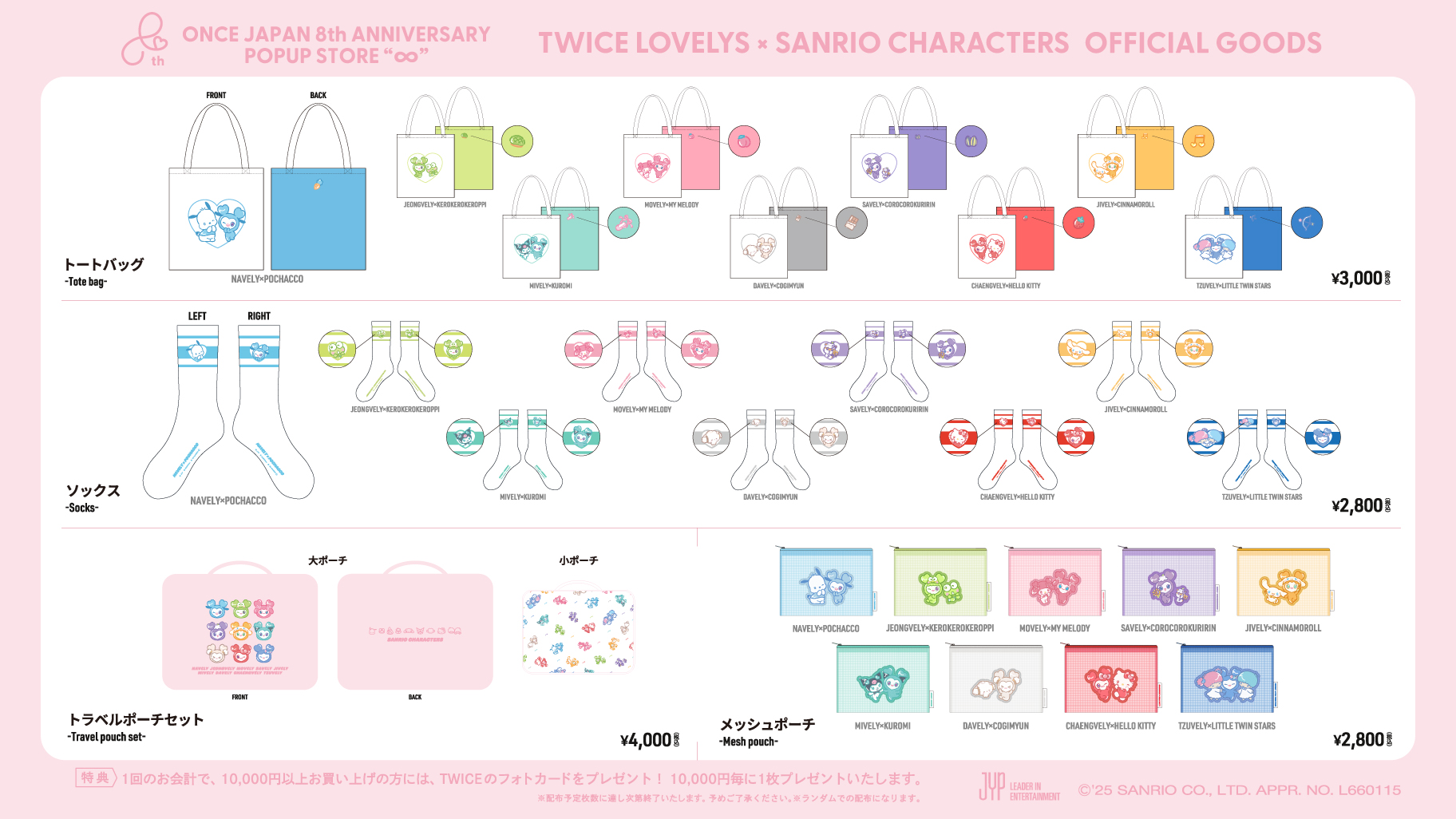 TWICE LOVELYSとサンリオキャラクターズのコラボが決定！｜サンリオ