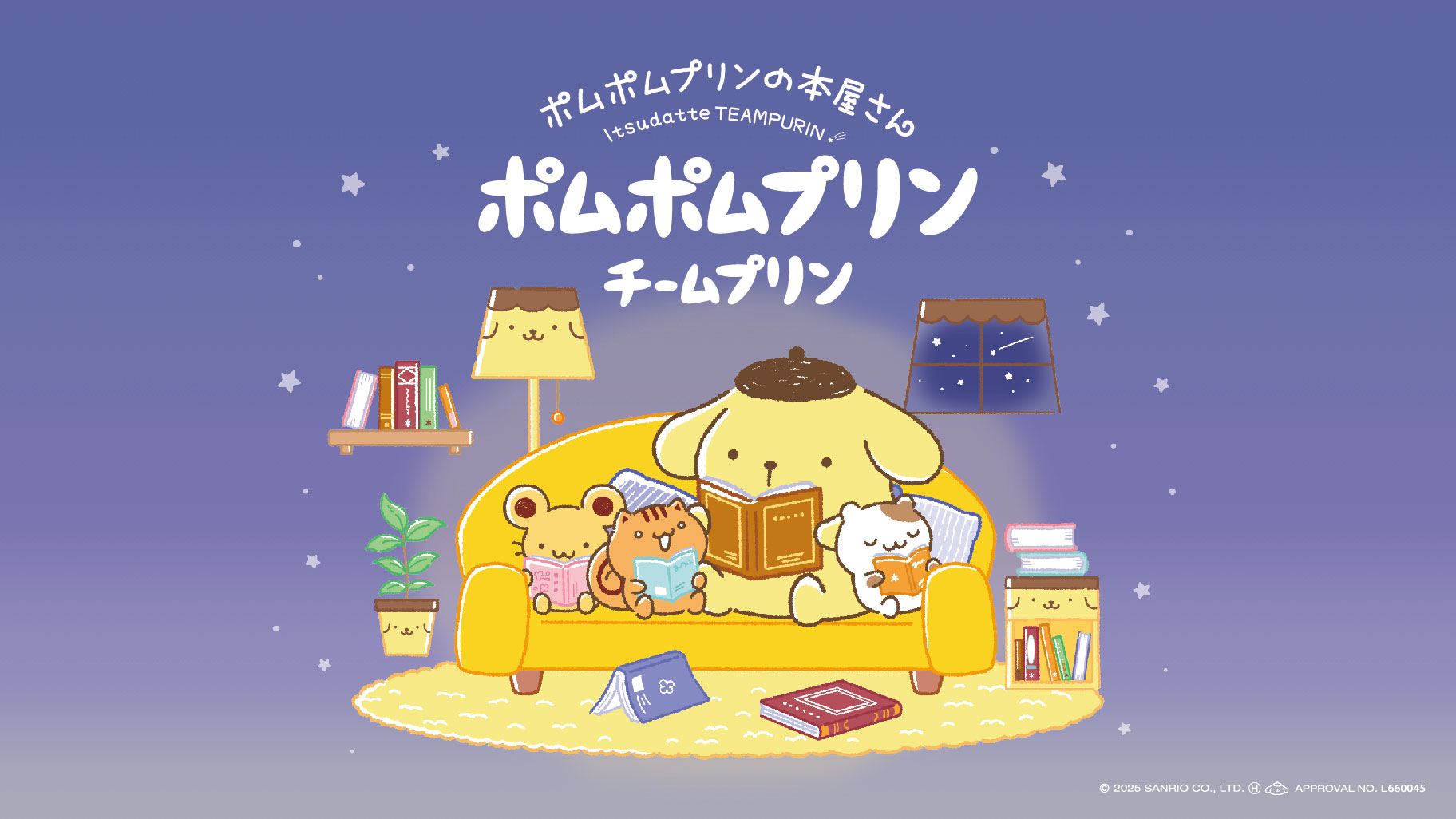 書店限定「ポムポムプリンの本屋さん いつだって、チームプリン