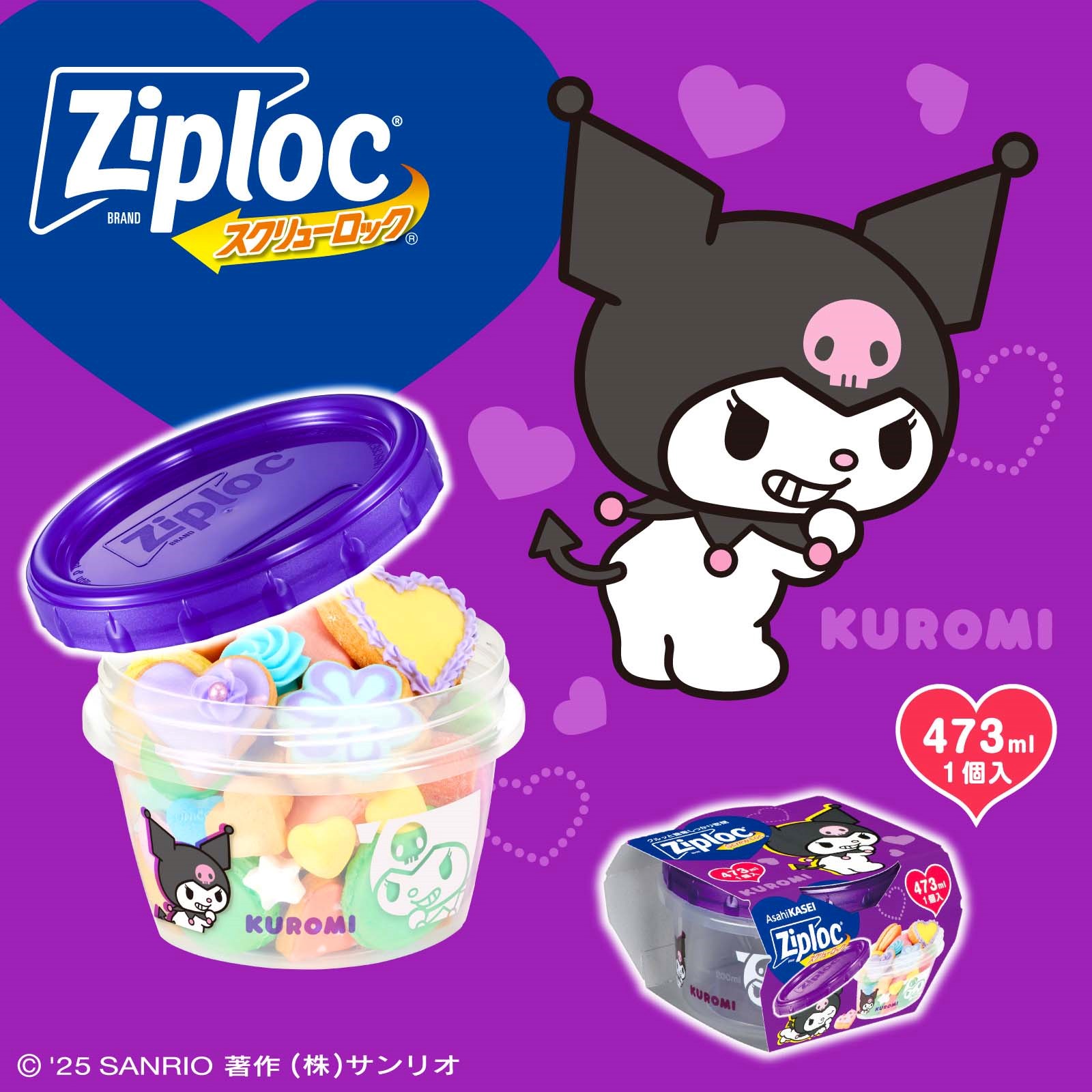 ジップロック (R) からサンリオキャラクターズとのコラボデザインが初