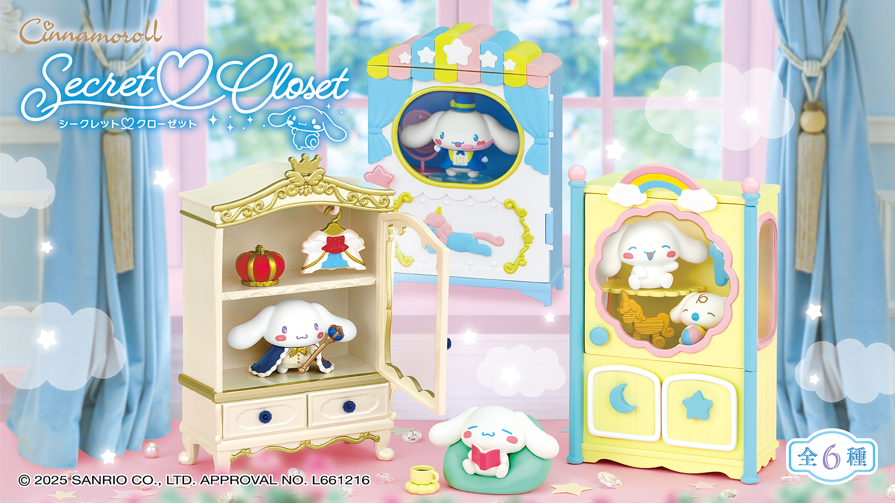 リーメントから「Cinnamoroll Secret Closet」が登場☆｜サンリオ