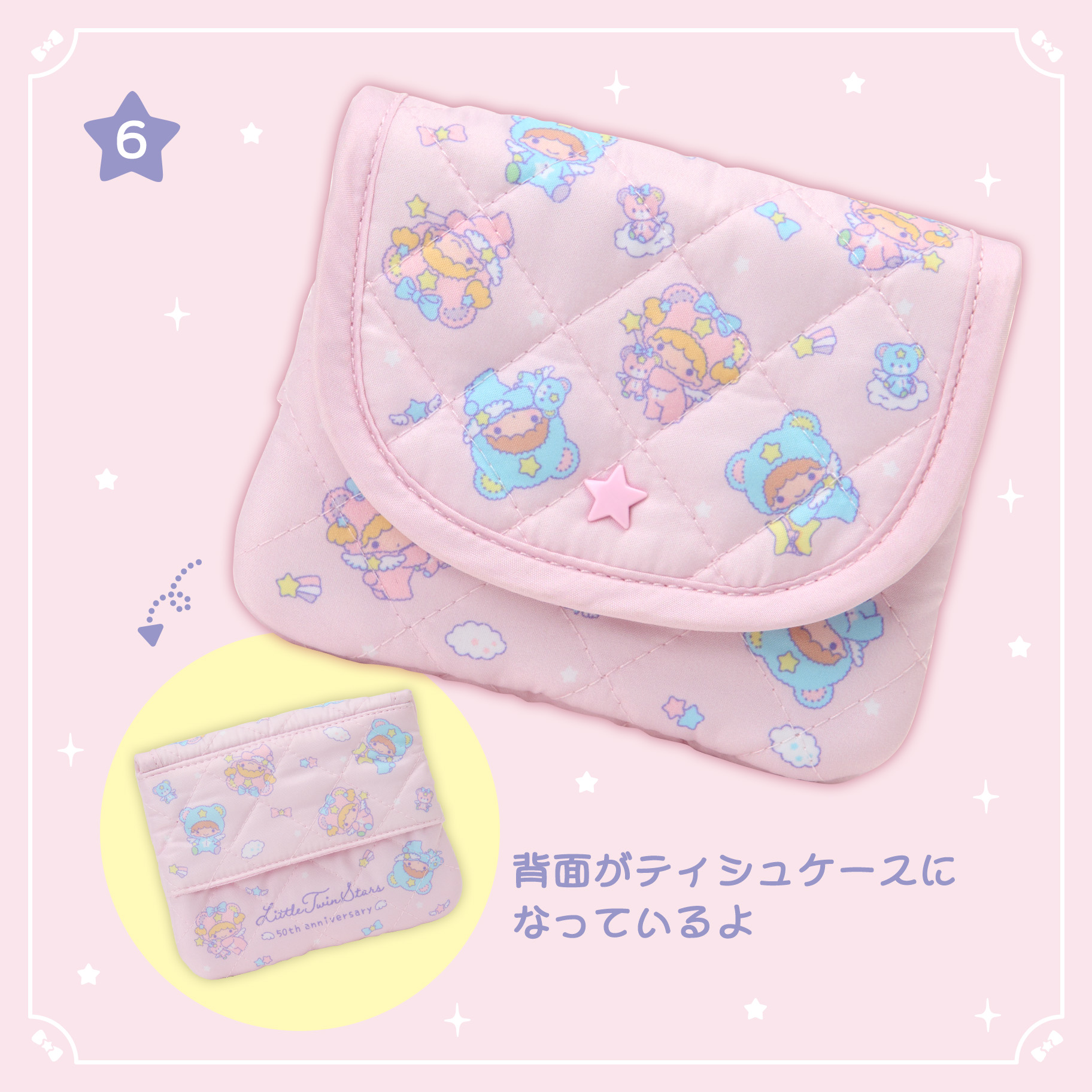 更新】リトルツインスターズ 星空のエンジェルデザインシリーズ｜サンリオ