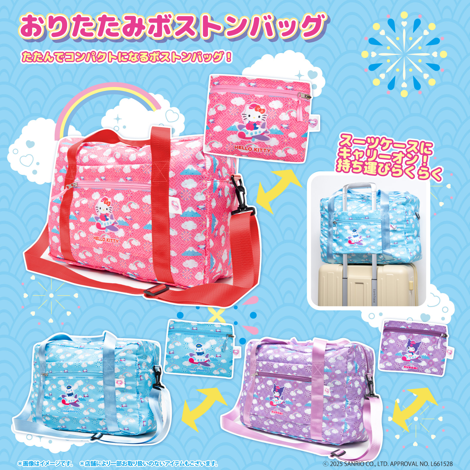旅をカラフルに彩る♪サンリオキャラクターズのトラベルグッズが登場