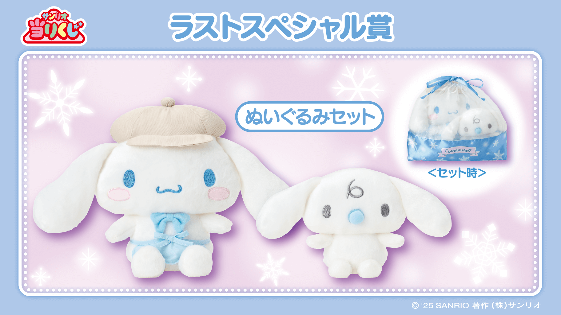 サンリオ 当たりくじ シナモロール まとめ売り 13点セット サンリオ