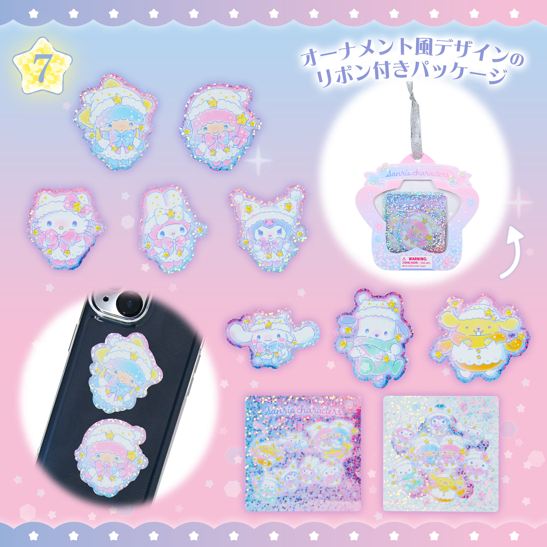 キラキラウインターデザインシリーズ｜サンリオ