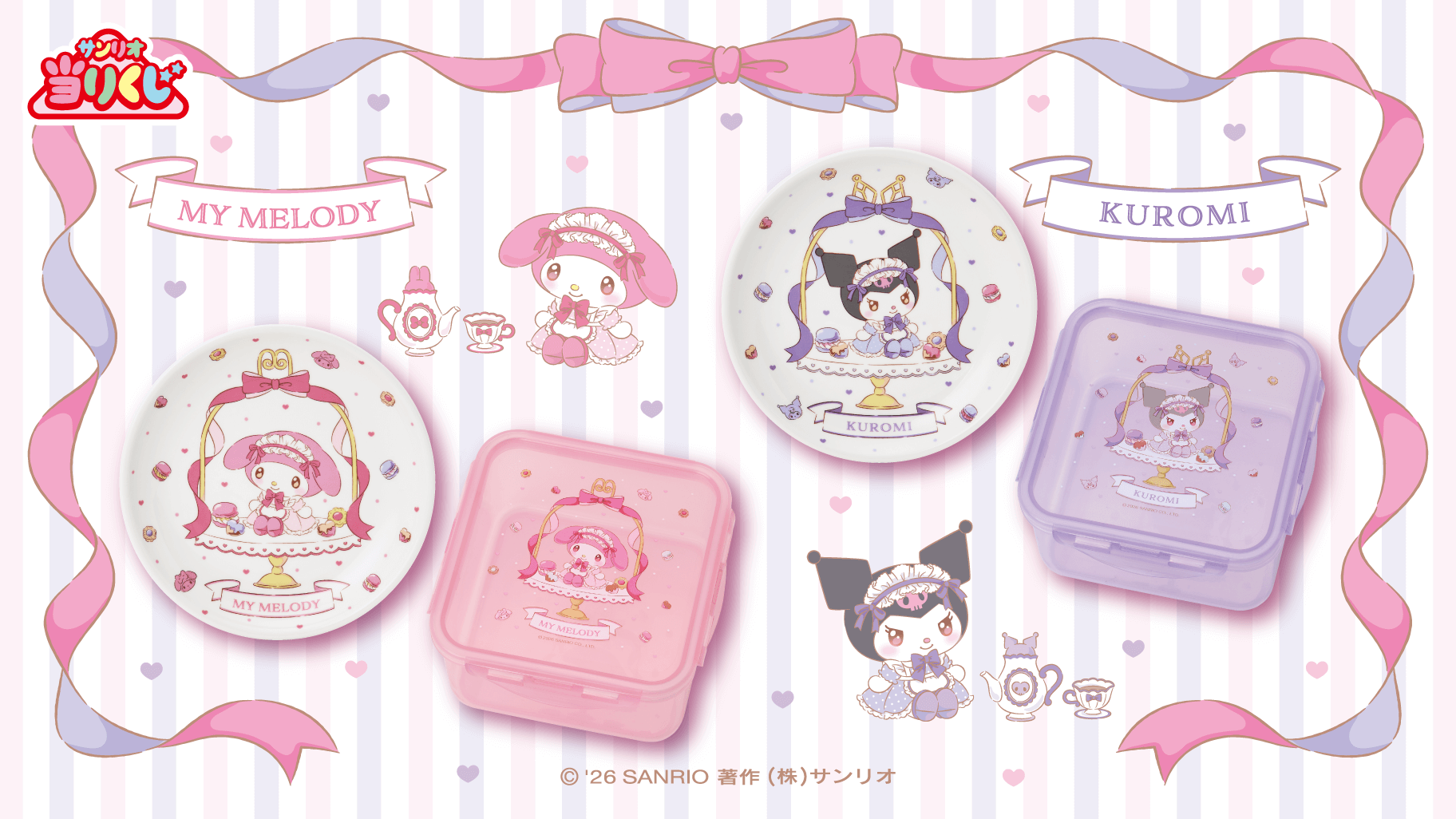 氷*麗様 サンリオ当たりくじ マイメロディ クロミ 12点セット 1/17（土