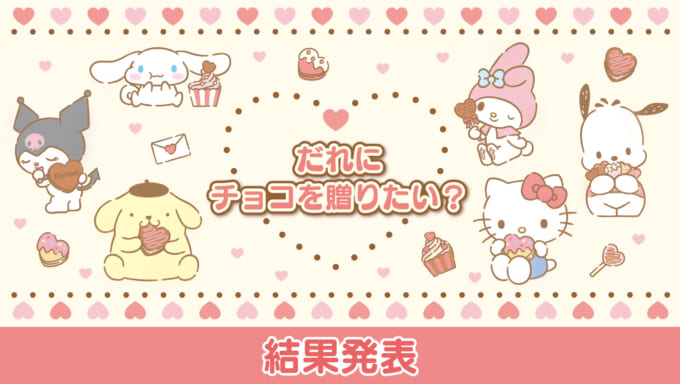 すべて (ウィッシュミーメル) | ニュース | サンリオ