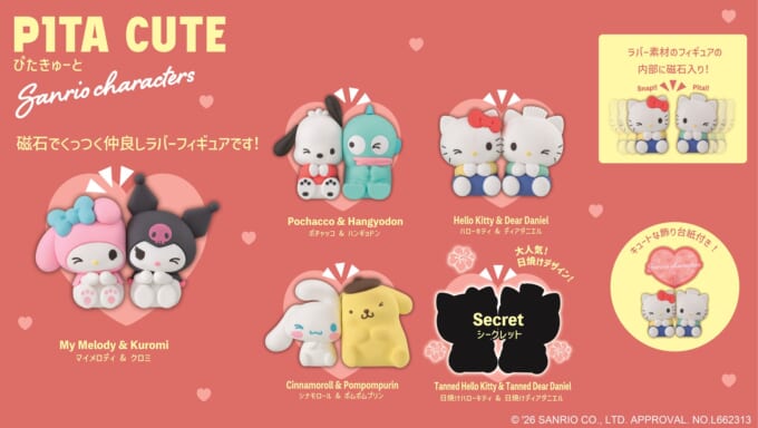 Fluffy Puffy」シリーズにマイメロディとクロミが登場♡｜サンリオ