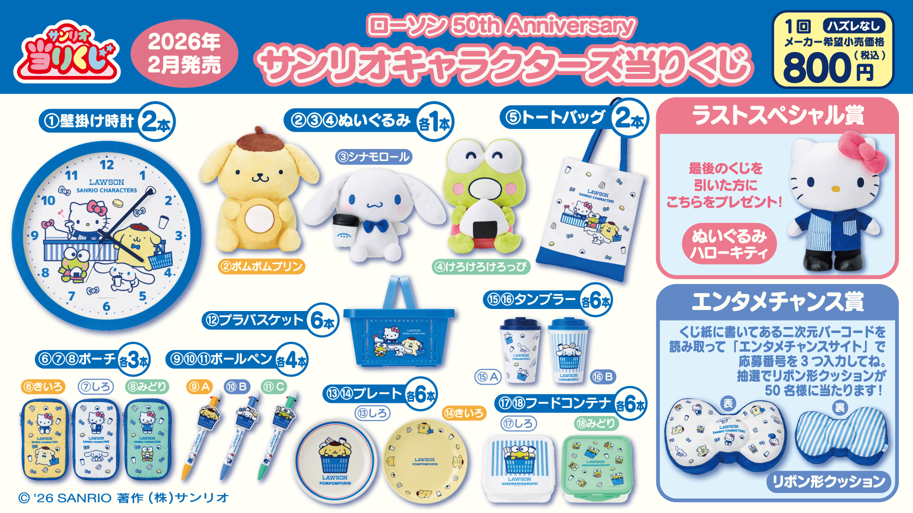 予告】「ポムポムプリン当りくじ」2026年5月発売！｜サンリオ