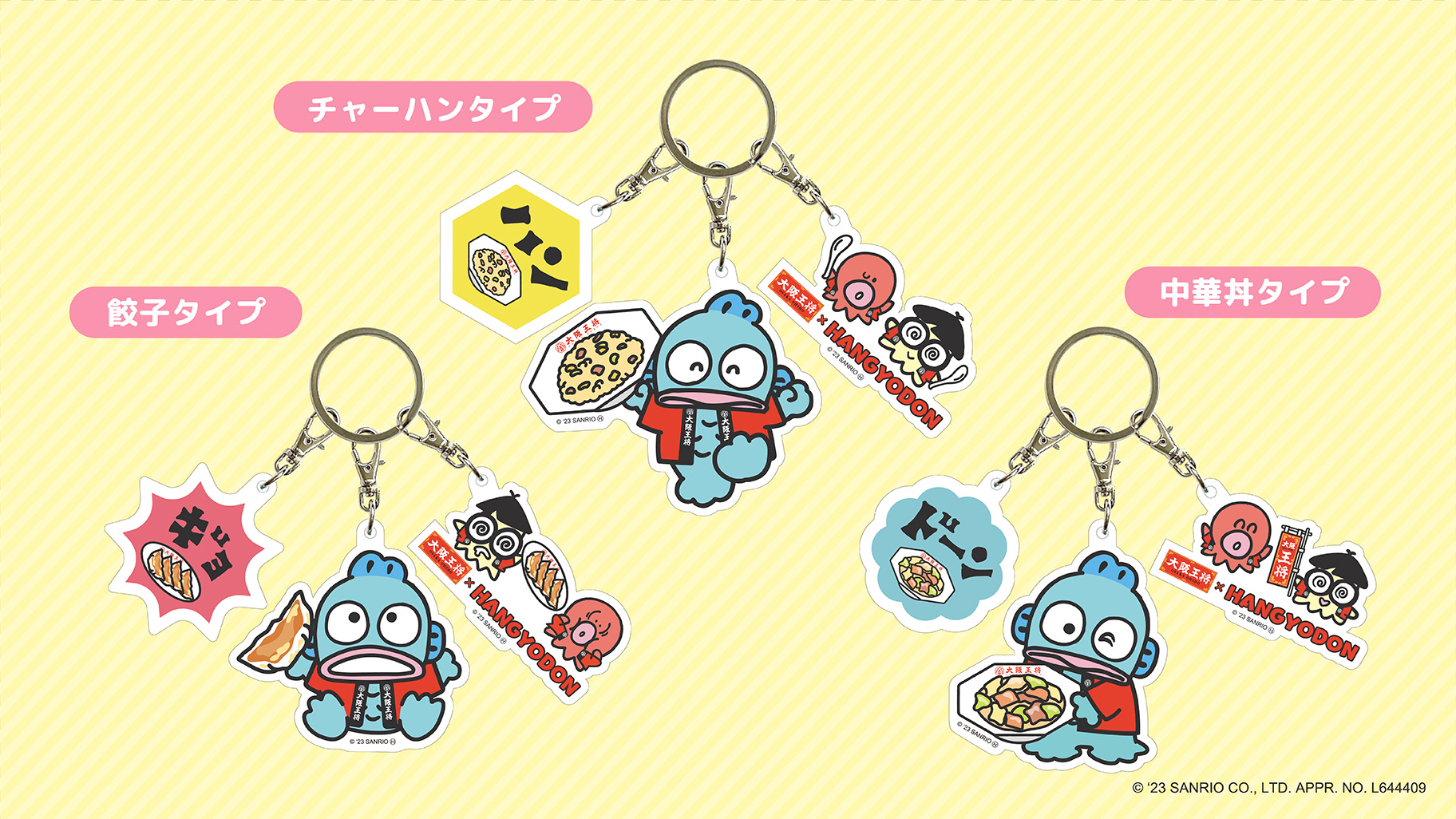 12/1（金）〜大阪王将と「ハンギョドン」のコラボ福袋キャンペーンを