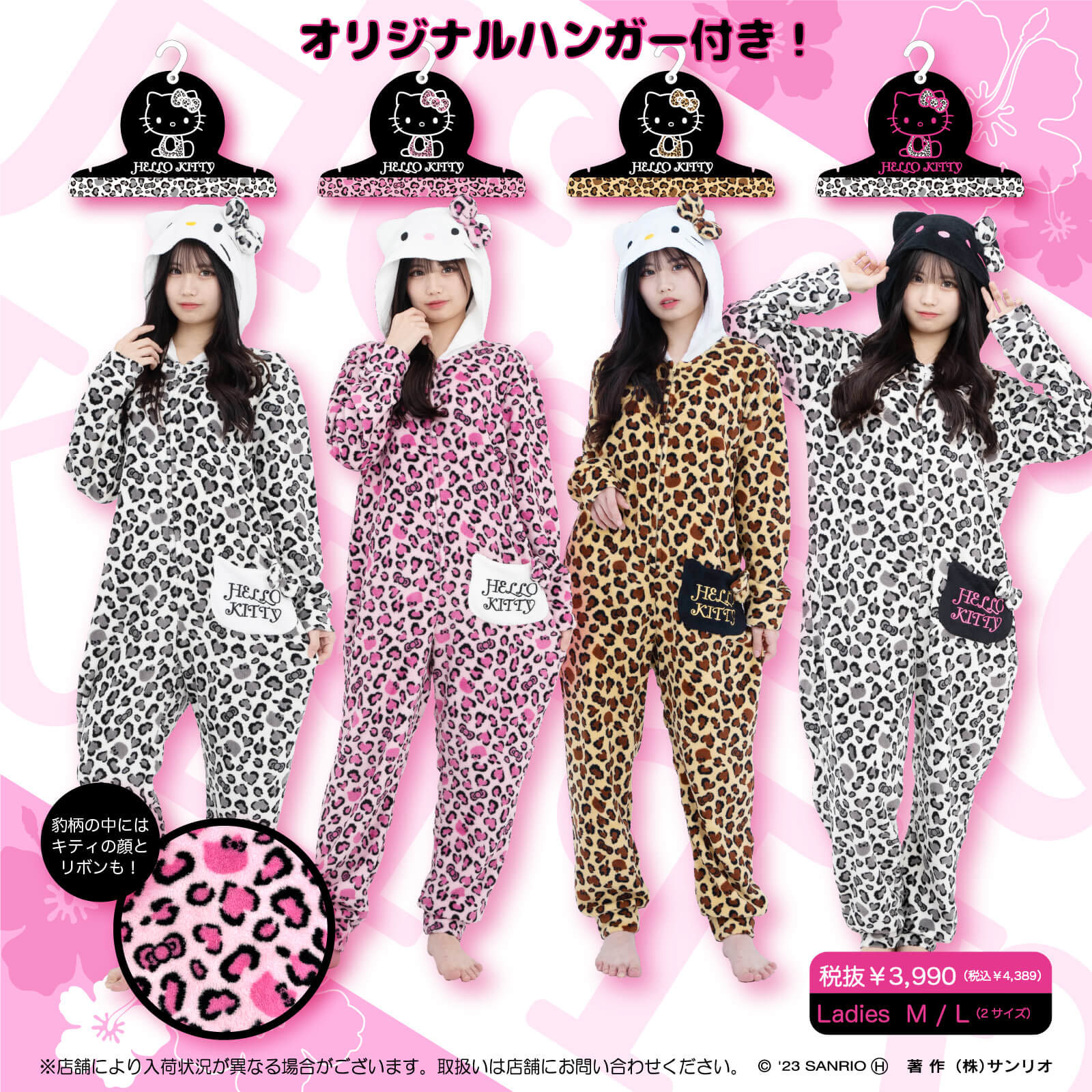 ドン・キホーテ限定！ハローキティ50周年記念の豹柄コンビネゾンが登場