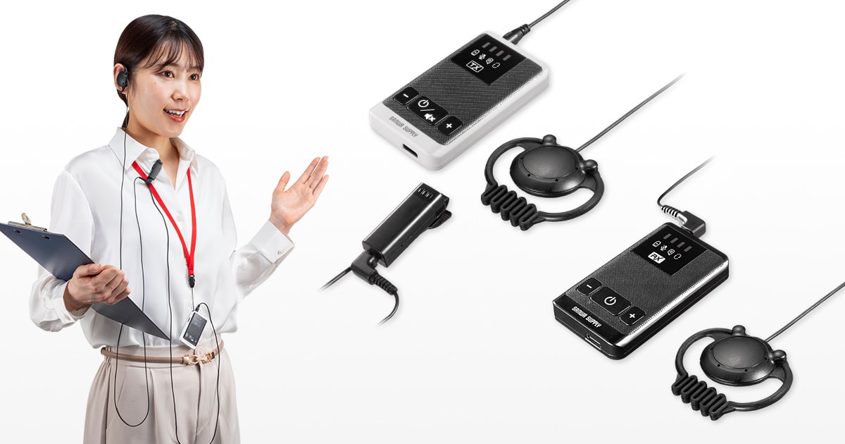ツアーガイドや工場見学に最適！音声を多人数に届けるワイヤレスガイド