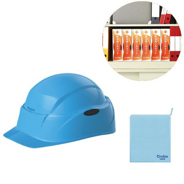 タニザワ 回転式ヘルメット Crubo B-4 ブルー 収納袋/A4サイズ箱付