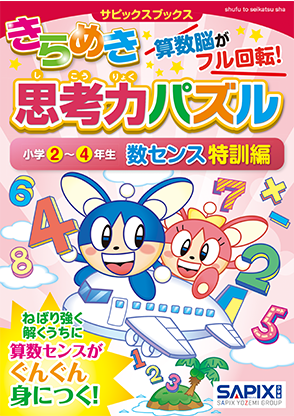 SAPIX小学部 | サピックスの書籍 3年生