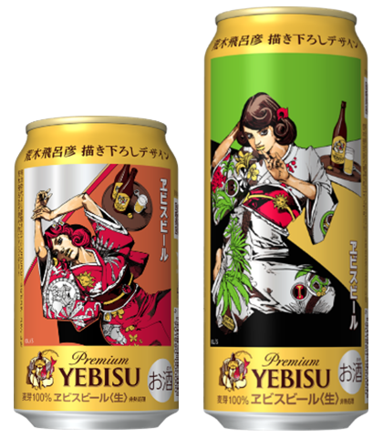 ヱビスビール 荒木飛呂彦描き下ろしデザイン缶」2月12日（水）数量限定