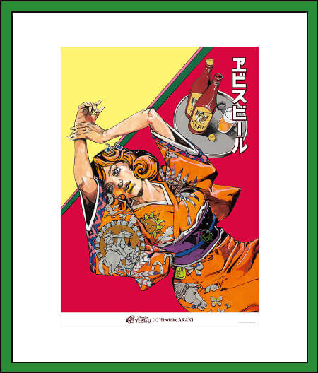 ヱビス×荒木飛呂彦コラボレーション第2弾サイト | 商品情報 | YEBISU