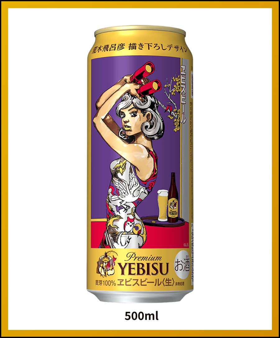 ヱビス×荒木飛呂彦コラボレーション第2弾サイト | 商品情報 | YEBISU