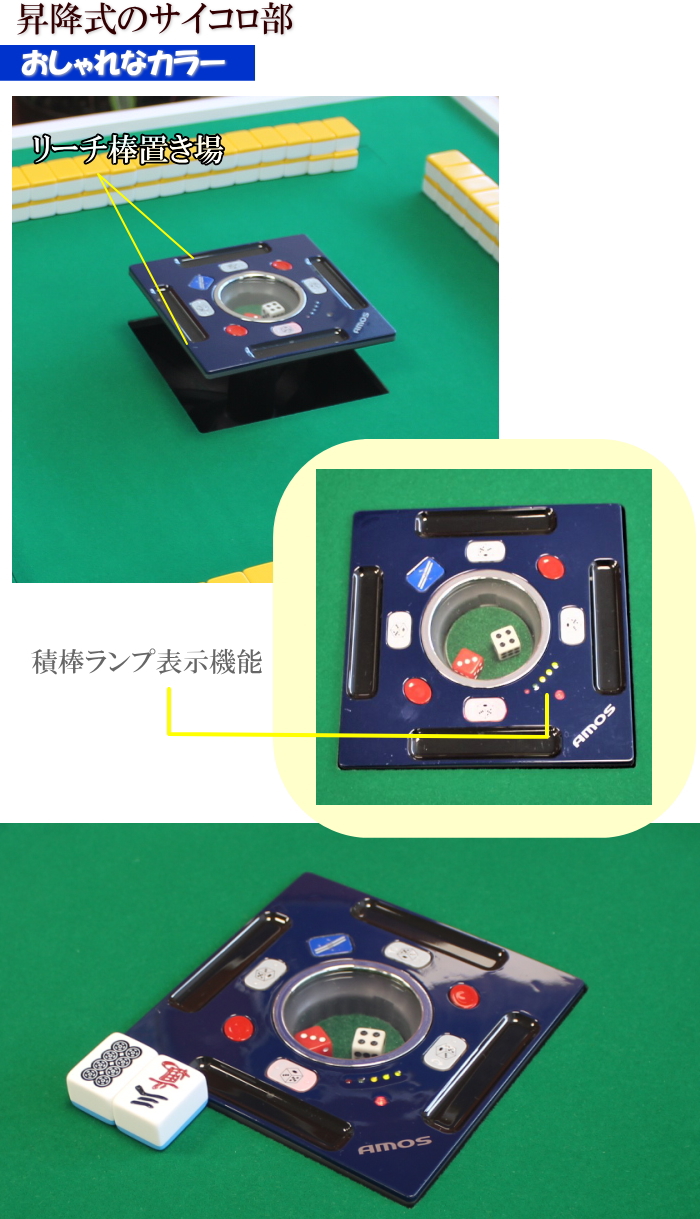 全自動麻雀卓AMOS JP2(アモスジェーピー)【送料無料】 / 全自動麻雀卓