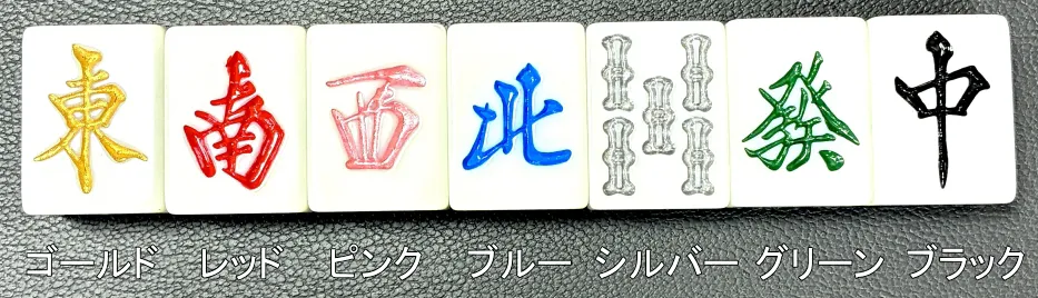 麻雀牌の加工サービス料金一覧「塗り替え・ダイヤ埋め・ポッチ