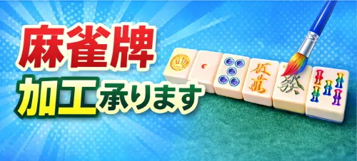 雀豪DOME用サイコロ基盤 スイッチ / 全自動麻雀卓、手打ち麻雀卓の販売