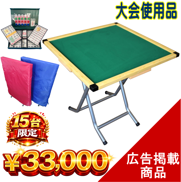 全商品 / 全自動麻雀卓、手打ち麻雀卓の販売・修理専門店のささき