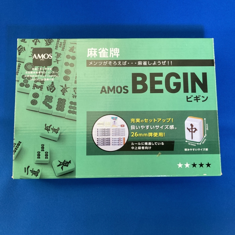 ケース付手打ち麻雀牌AMOS BEGIN「ビギン」26mm牌 / 全自動麻雀卓