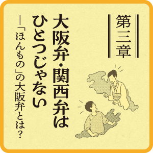 AAP_大阪ことばの謎_D2-3.jpg
