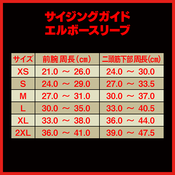 Forge エルボースリーブ | SBD Apparel Japan