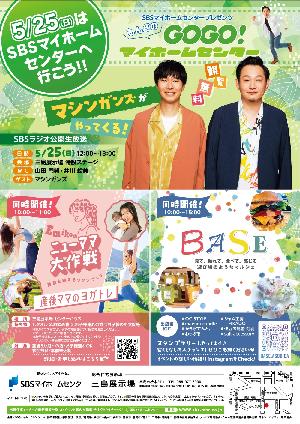 SBSラジオ公開生放送 マシンガンズがやってくる！（同時開催：Emikoの