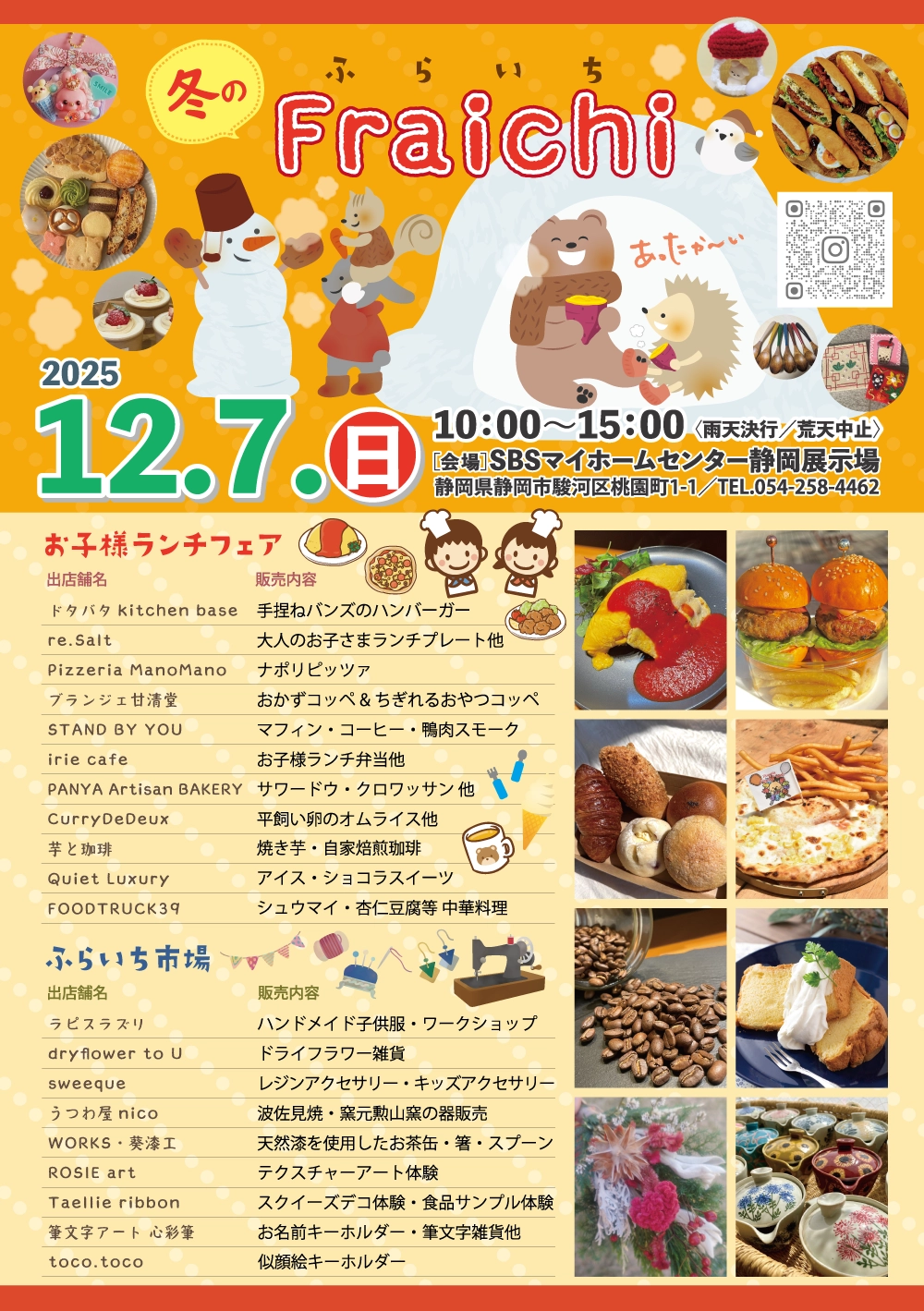 冬のFraichi【静岡】 | SBSマイホームセンター - 静岡県下最大の住宅展示場