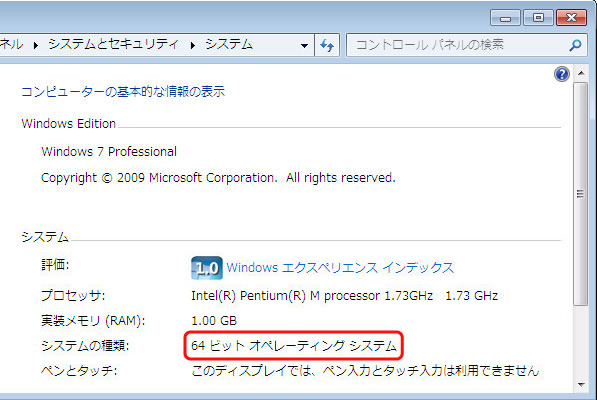 Windows 7 Bit数確認方法 | 慶應義塾信濃町情報センター（KIC）
