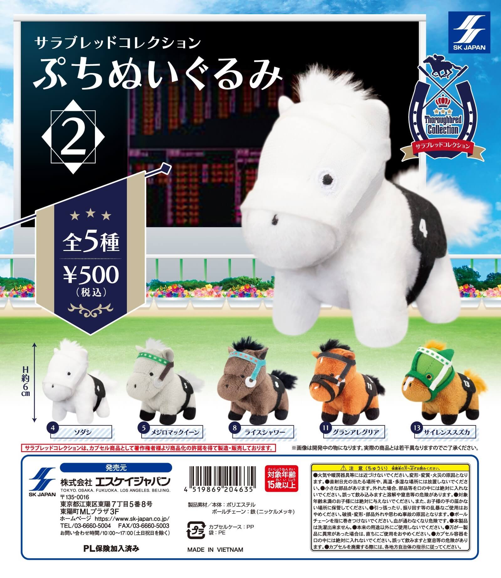 2022年 4月 ] カプセルトイ | エスケイジャパン