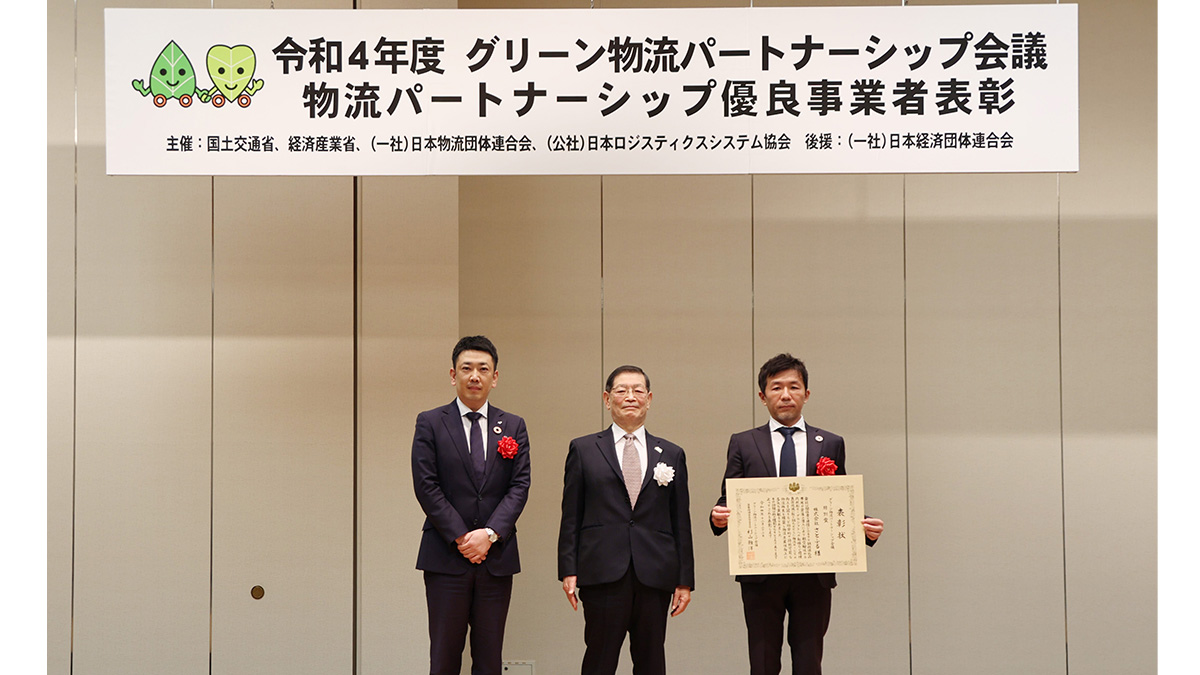 第21回グリーン物流パートナーシップ会議にて特別賞を受賞 | ニュース
