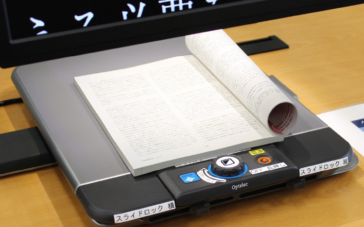 拡大読書器導入事例 - 甲南大学図書館 -｜システムギアビジョン
