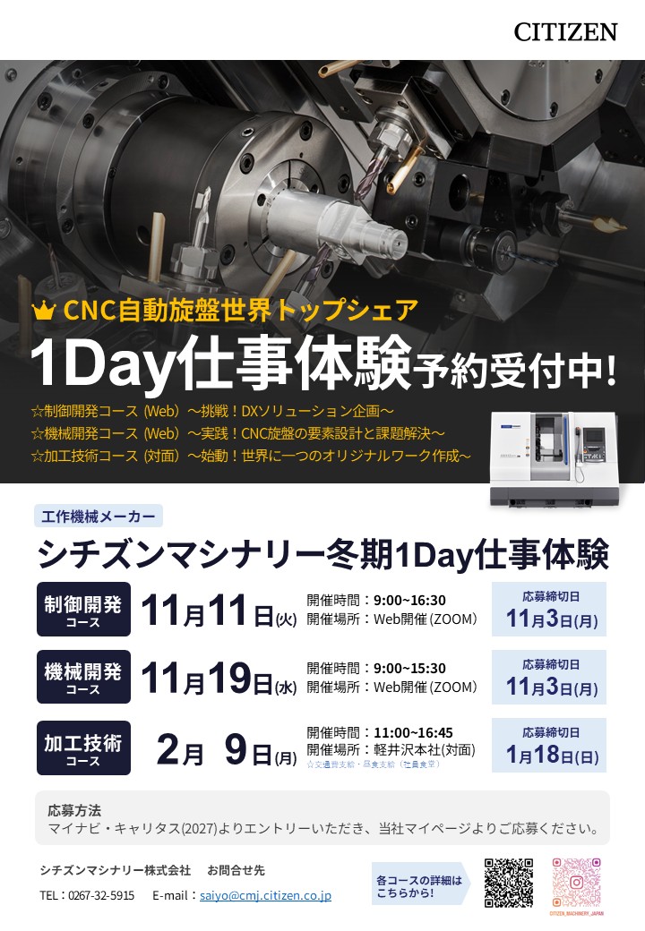 シチズンマシナリー株式会社 | シューカツNAGANO