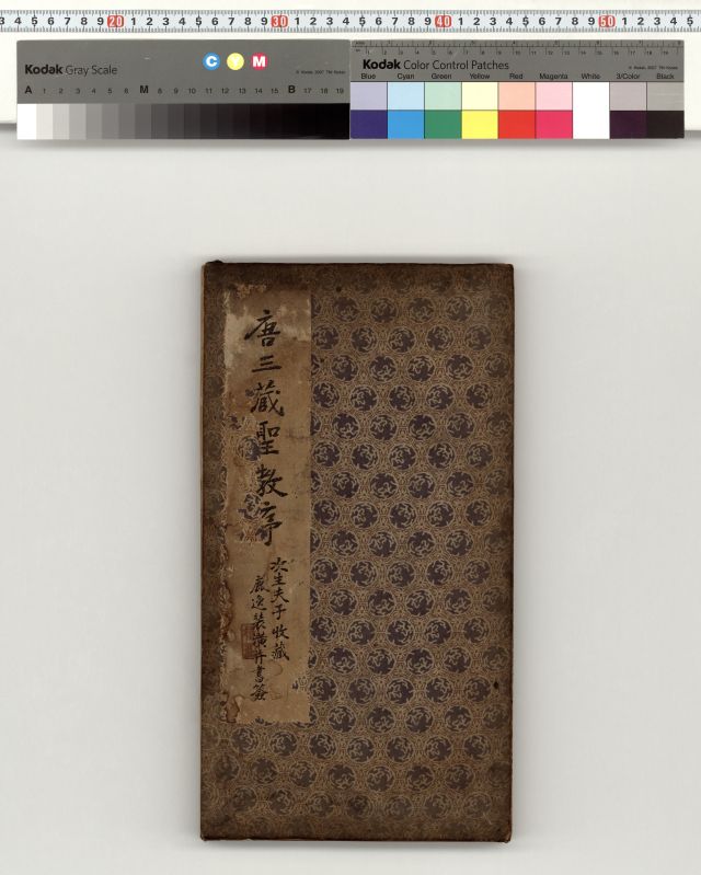 中国石刻拓本デジタルア－カイブズ 歴代碑帖拓本Ⅰ｜淑徳大学