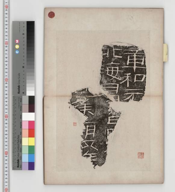 中国石刻拓本デジタルア－カイブズ 文字・画像塼｜淑徳大学