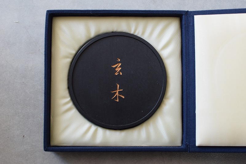 墨運堂 百選墨 No.25 『混沌譜』 定価 ¥86900(税込) 【公式通販】