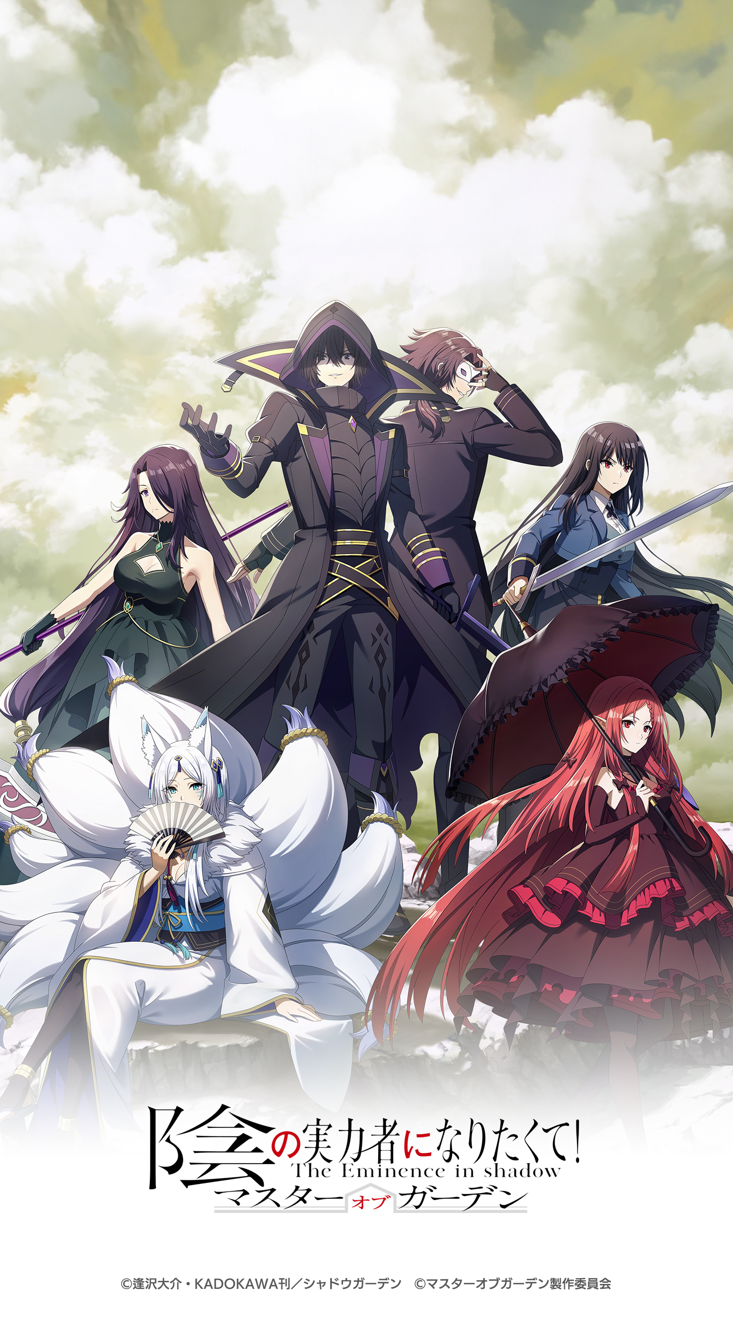 SPECIAL | 【公式】陰の実力者になりたくて！マスターオブガーデン