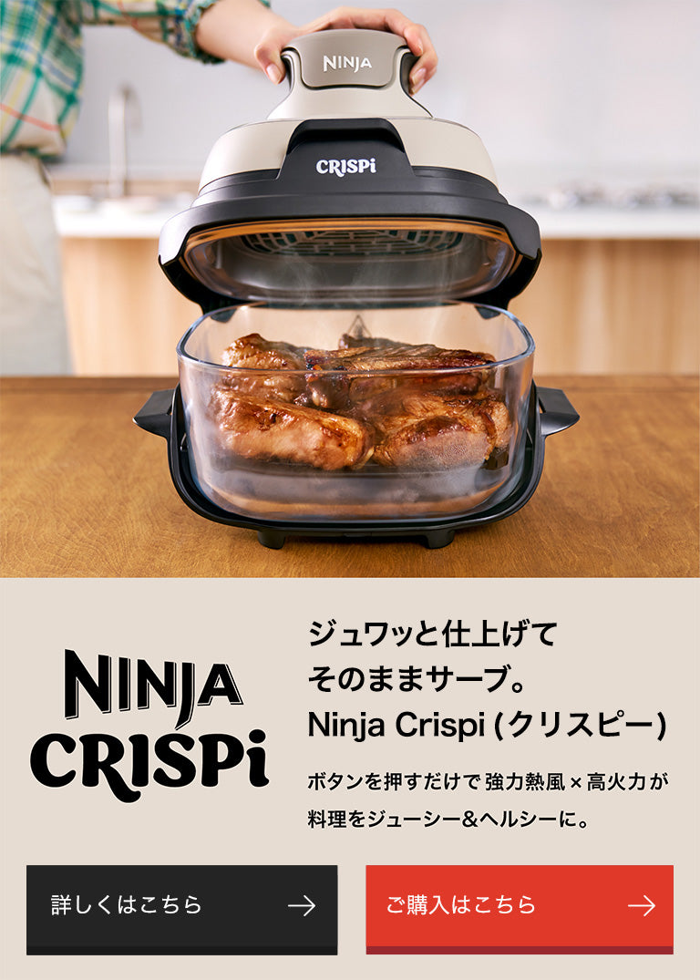 公式】Ninja（ニンジャ）| ミキサー。日本の暮らしを考えてデザイン