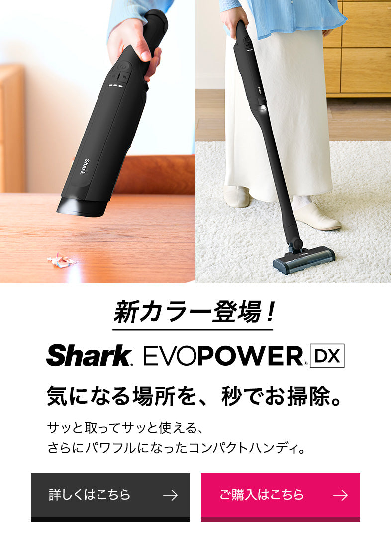 概要：EVOPOWER ハンディクリーナー | Shark（シャーク） – SharkNinja