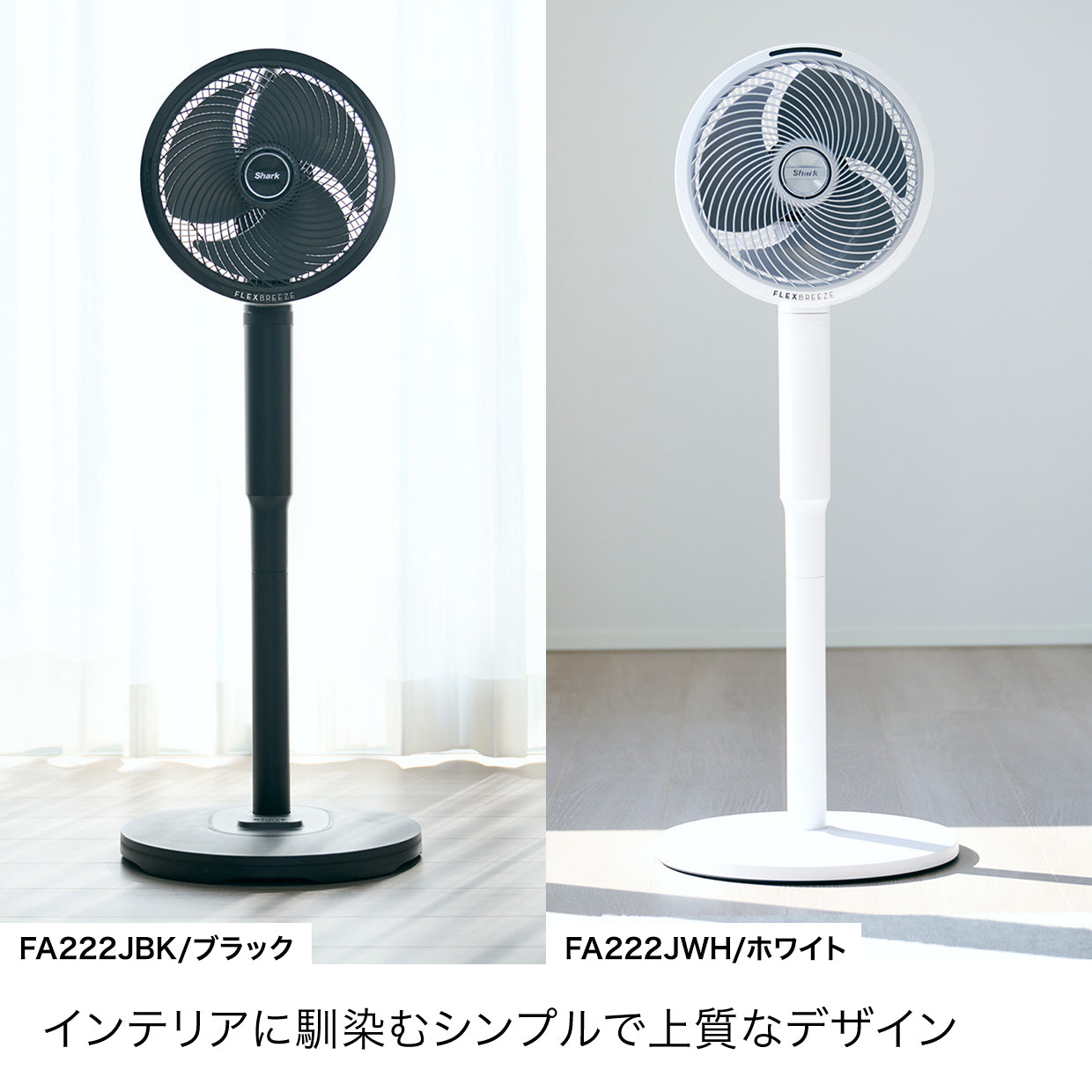 Shark FlexBreeze コードレスサーキュレーターファン FA222J|FA222J