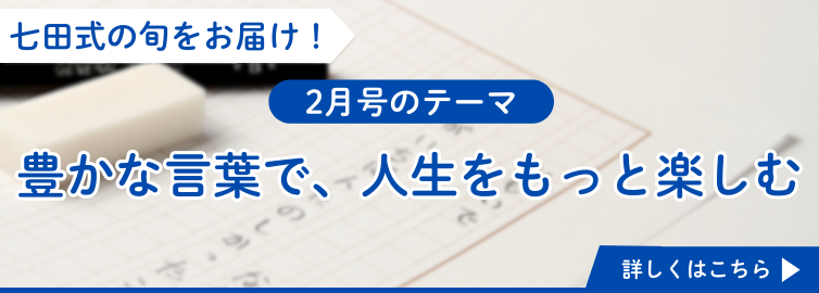 七田式オフィシャルストア - 幼児・小学生向け教材の公式通販