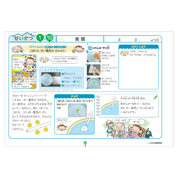 小学生プリント生活1・2年生【プリント教材】 | 七田式公式通販