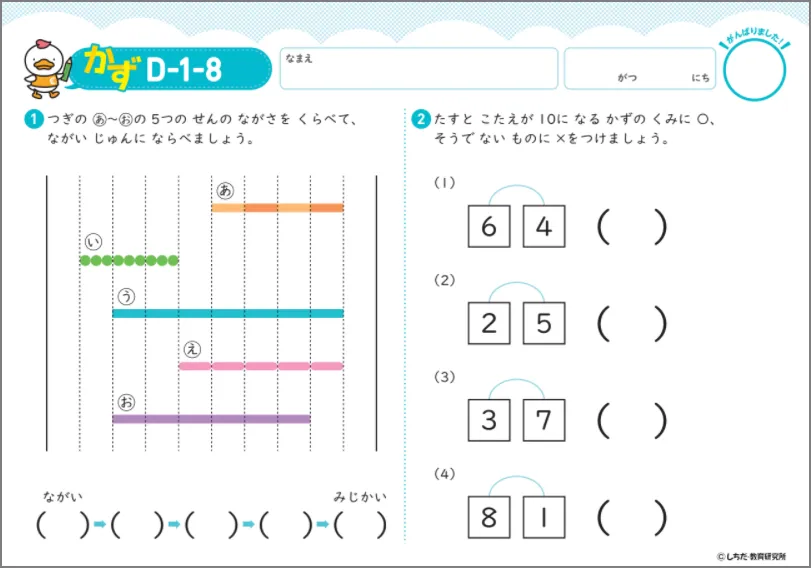 七田式プリントD【プリント教材】 | 七田式公式通販