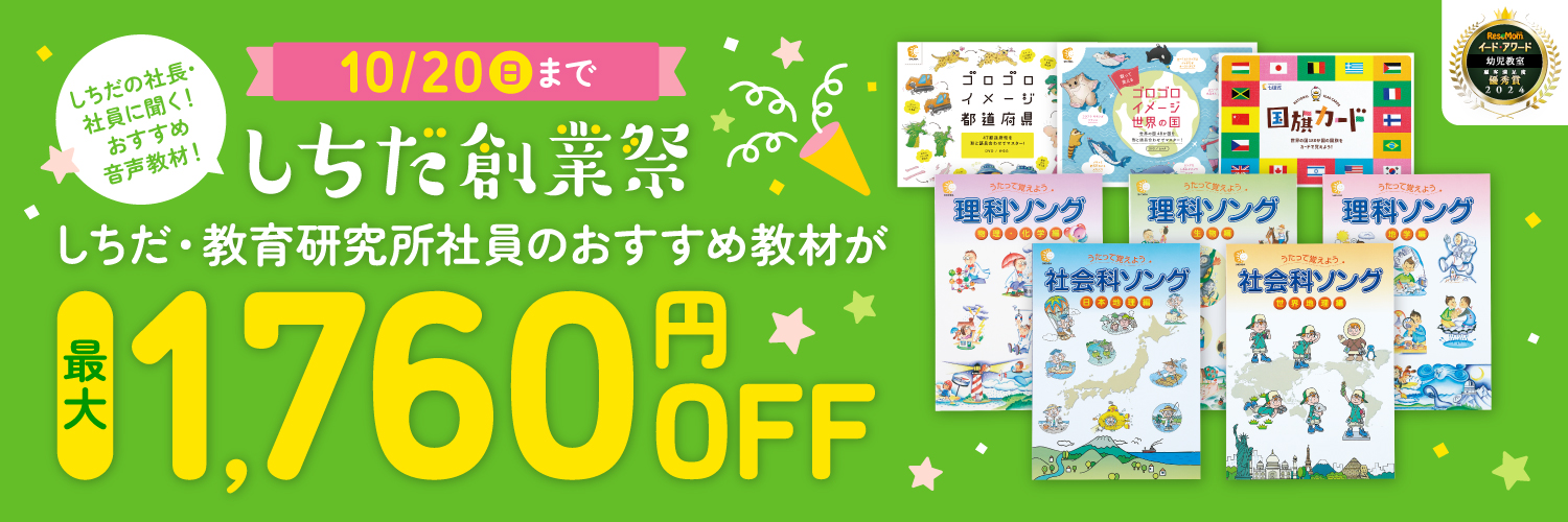 七田厚・社員に聞くおすすめ音声・映像教材5選！