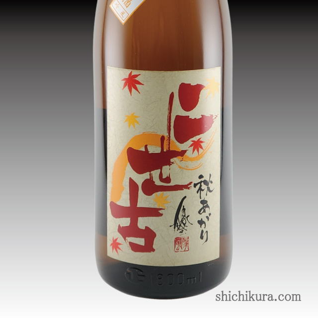 二世古 特別純米原酒 秋あがり 商品詳細｜蔵元直送の地酒専門店｜酒舗 七蔵